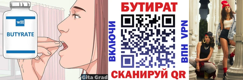 ОМГ ОМГ ТОР  Холмск  Бутират оксана  что такое наркотик 